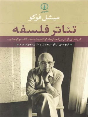 تیاتر فلسفه